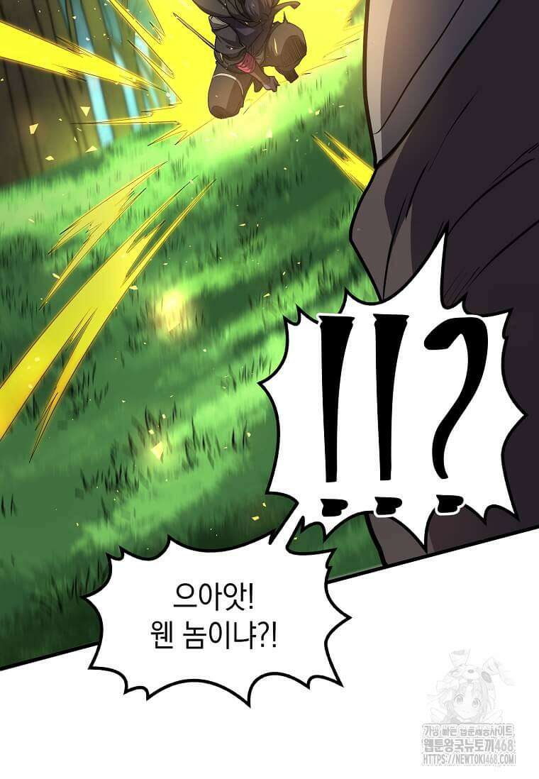 스킬빨로 레벨업 99화 12