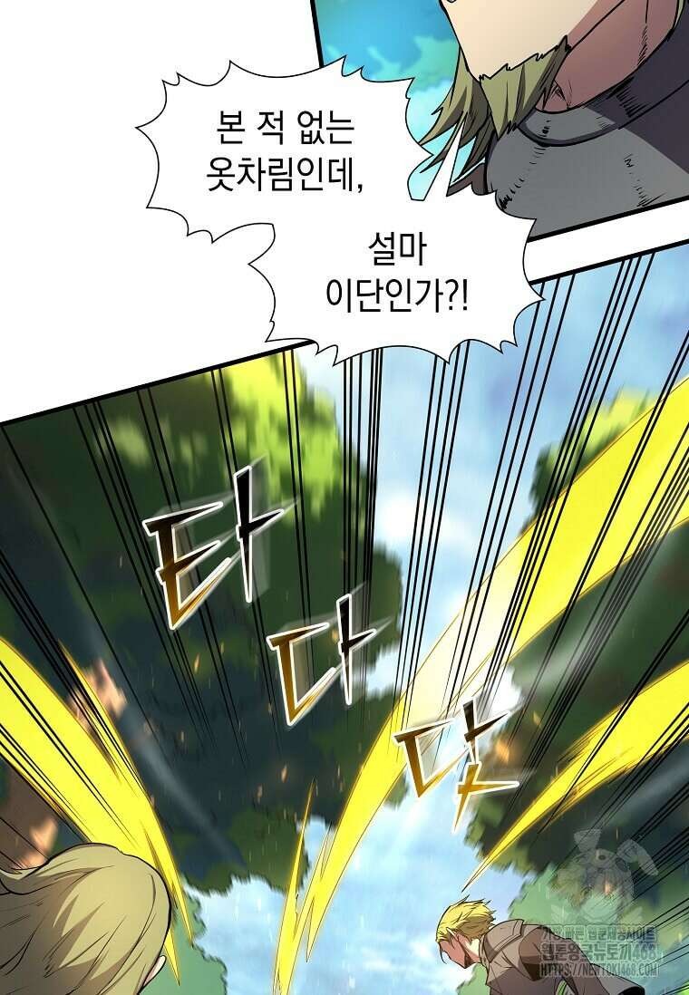 스킬빨로 레벨업 99화 15