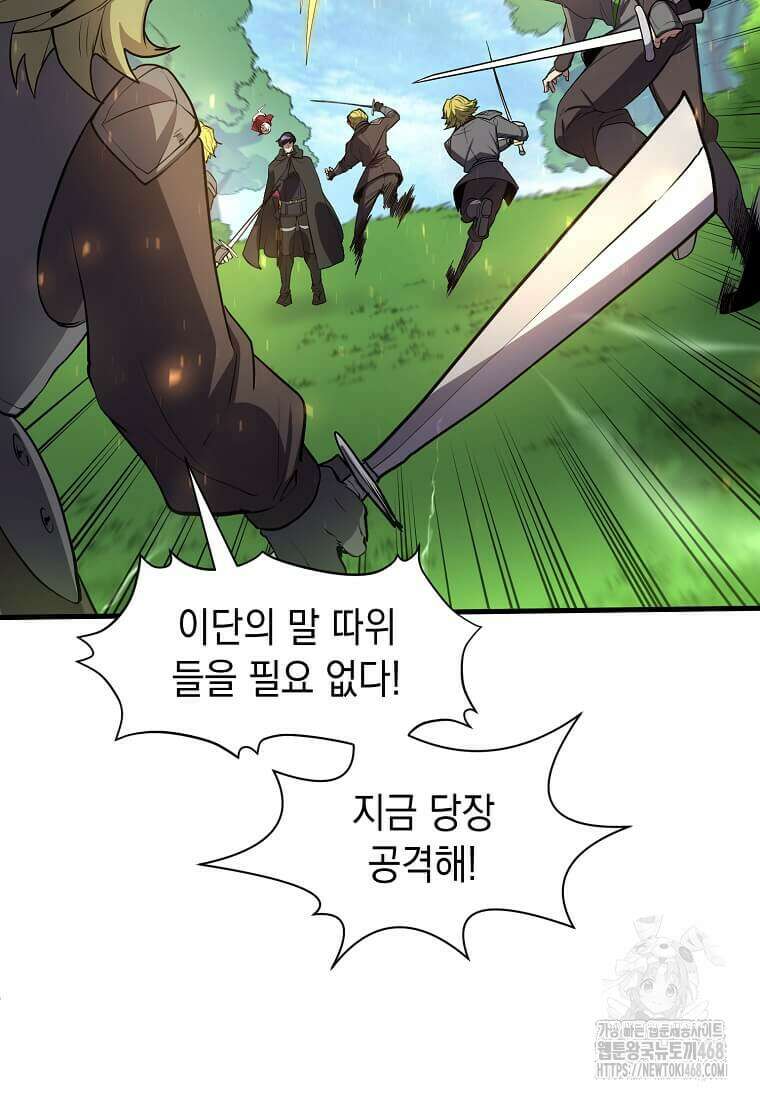 스킬빨로 레벨업 99화 16