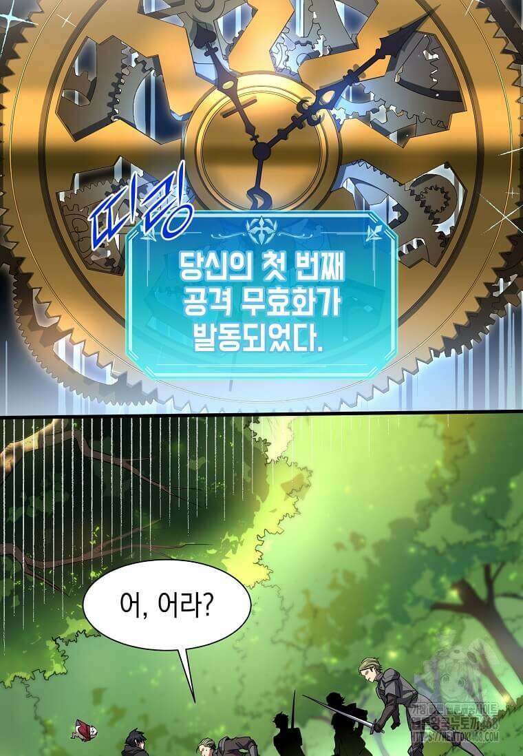 스킬빨로 레벨업 99화 18