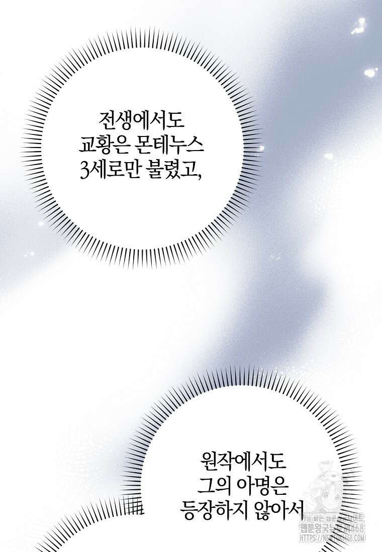 이물질은 나였다 33화 9
