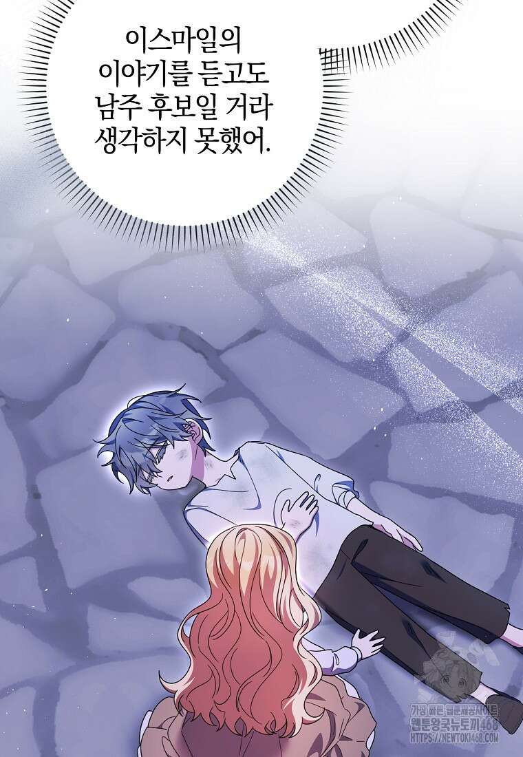 이물질은 나였다 33화 10