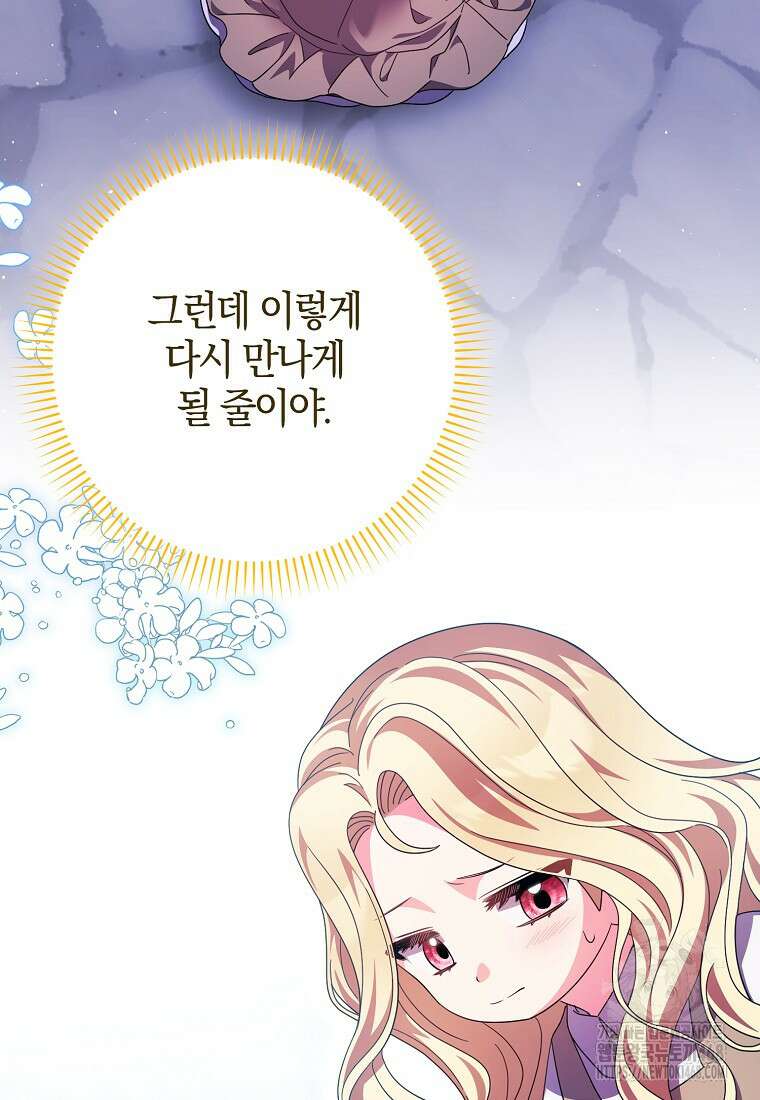 이물질은 나였다 33화 11