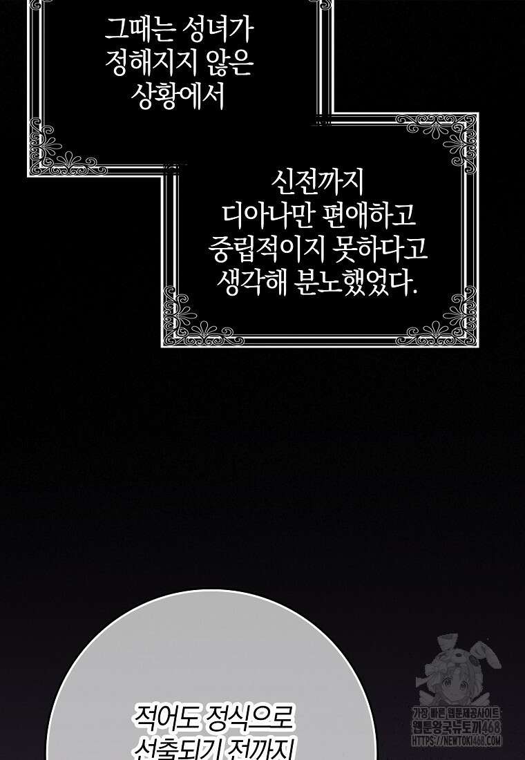 이물질은 나였다 33화 19