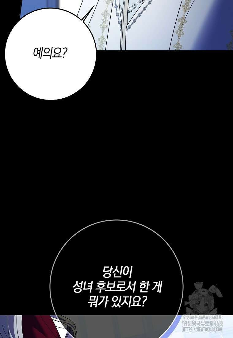 이물질은 나였다 33화 21