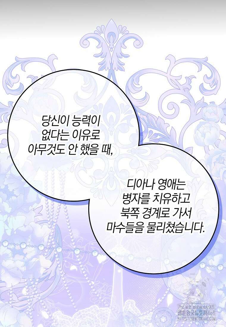이물질은 나였다 33화 23