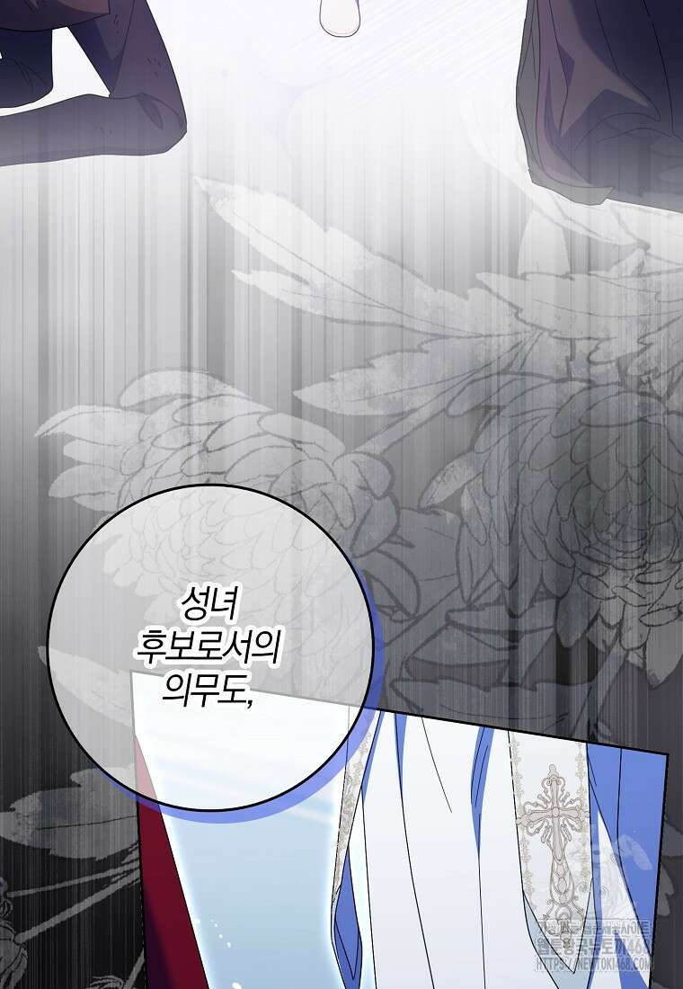 이물질은 나였다 33화 25