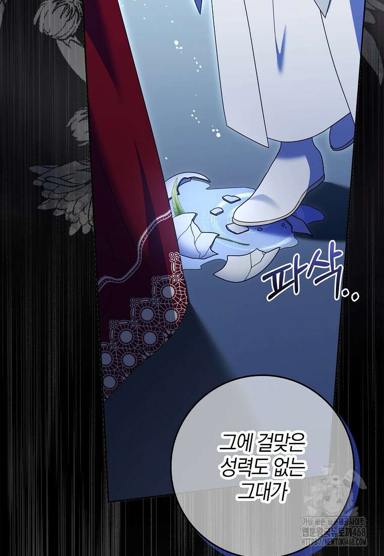 이물질은 나였다 33화 26