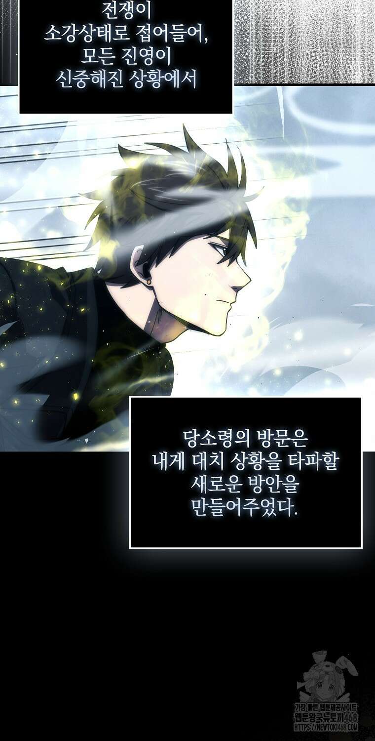 무공으로 레벨업하는 마왕님 112화 5