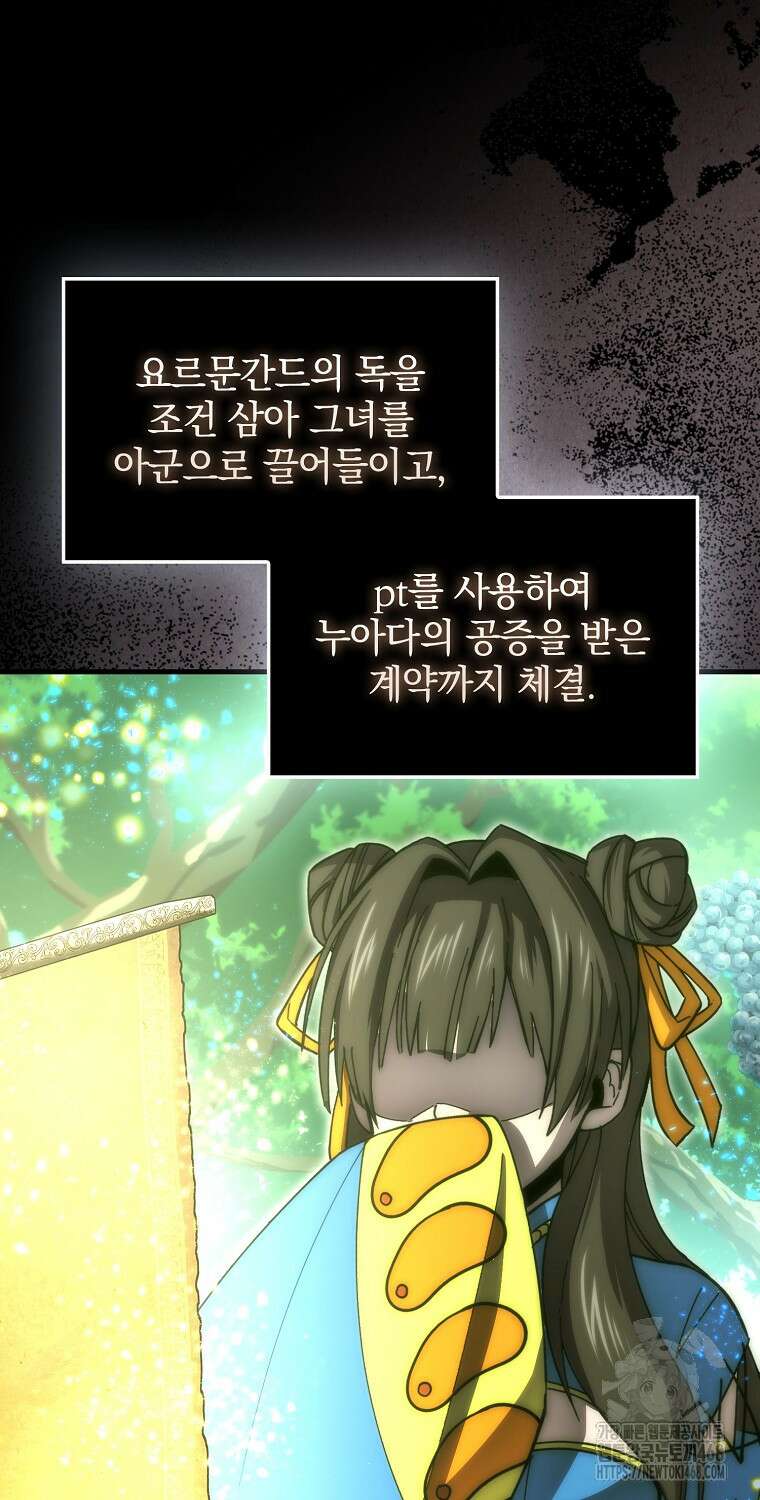 무공으로 레벨업하는 마왕님 112화 6