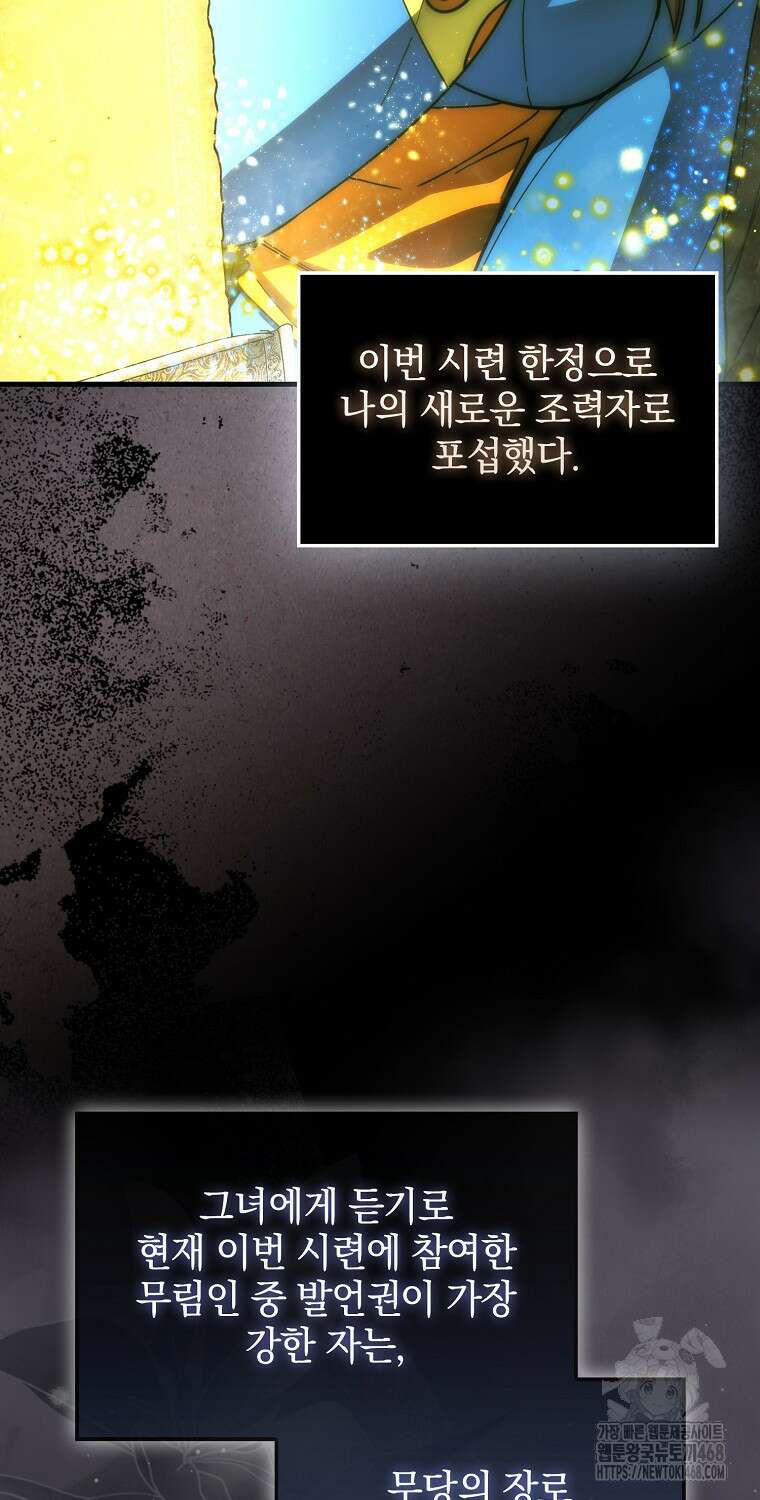 무공으로 레벨업하는 마왕님 112화 7