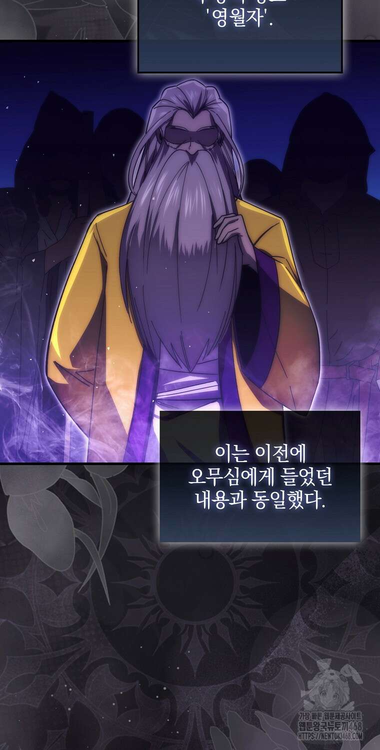 무공으로 레벨업하는 마왕님 112화 8