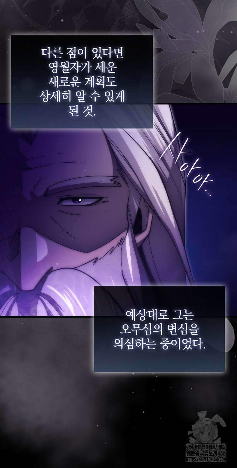무공으로 레벨업하는 마왕님 112화 9