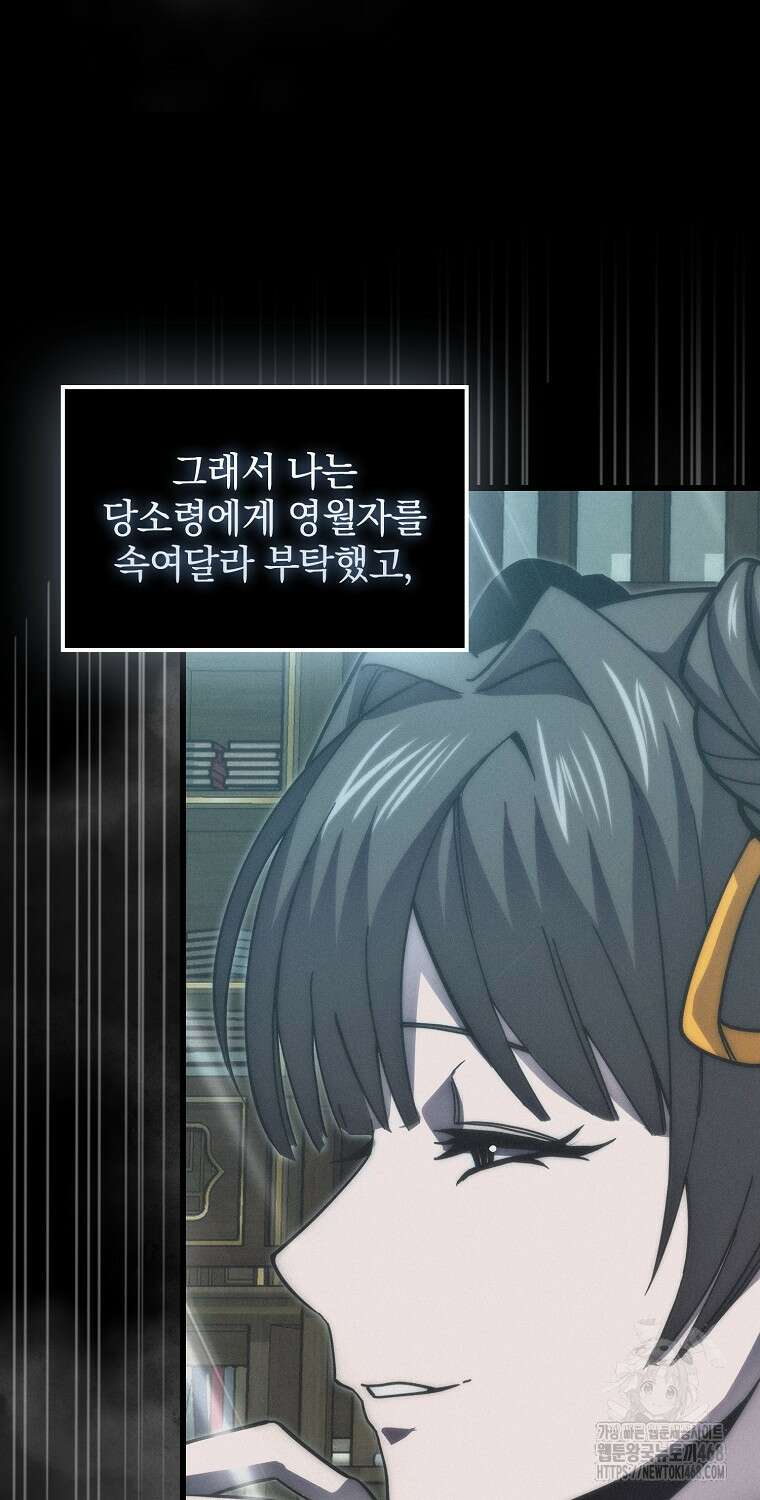 무공으로 레벨업하는 마왕님 112화 10