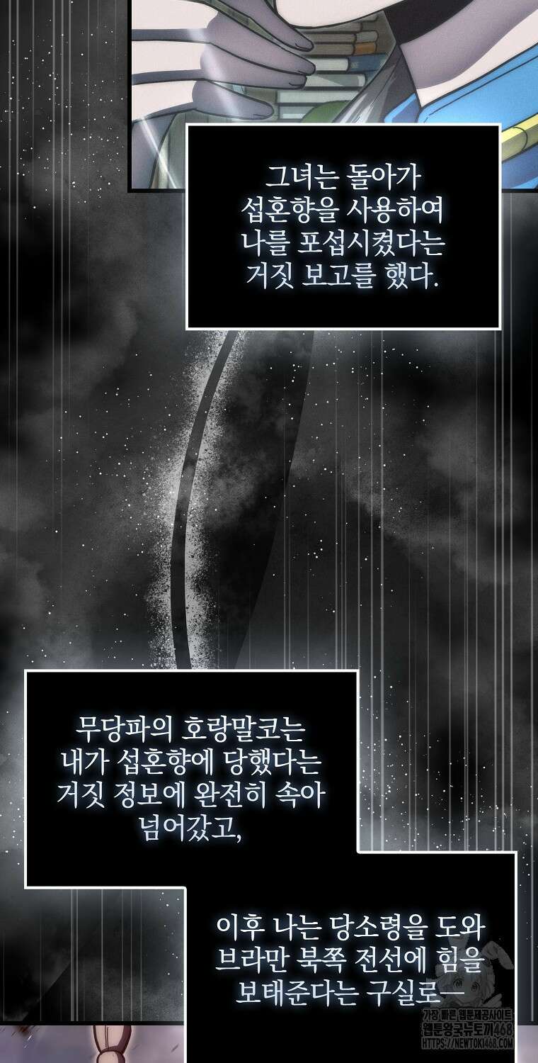 무공으로 레벨업하는 마왕님 112화 11