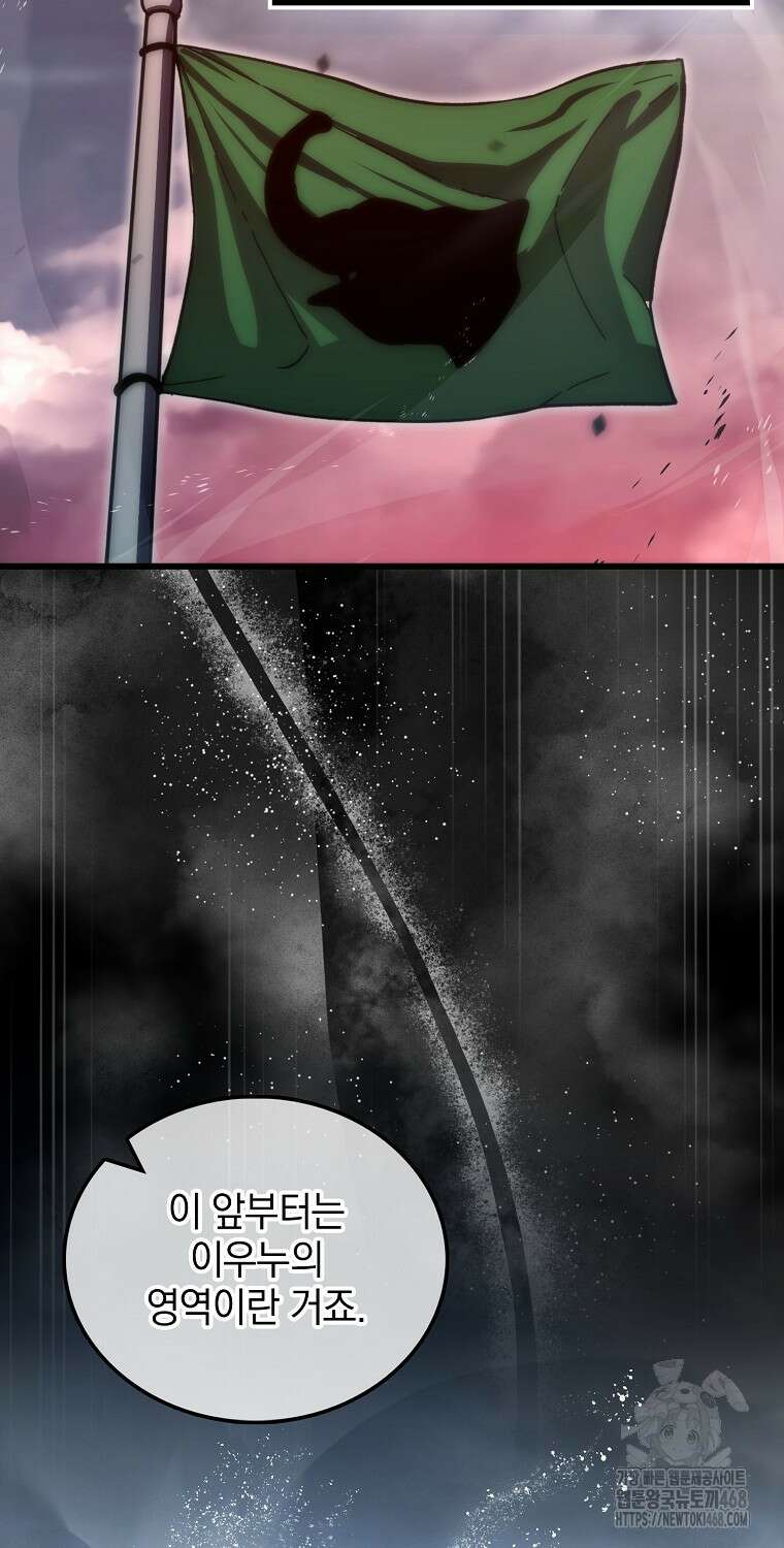 무공으로 레벨업하는 마왕님 112화 12