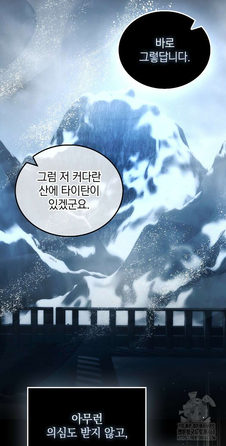 무공으로 레벨업하는 마왕님 112화 13