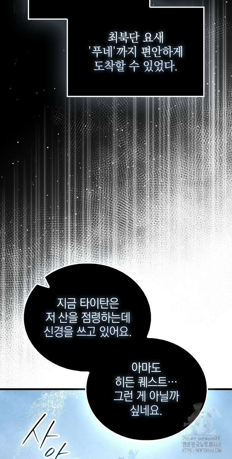 무공으로 레벨업하는 마왕님 112화 14