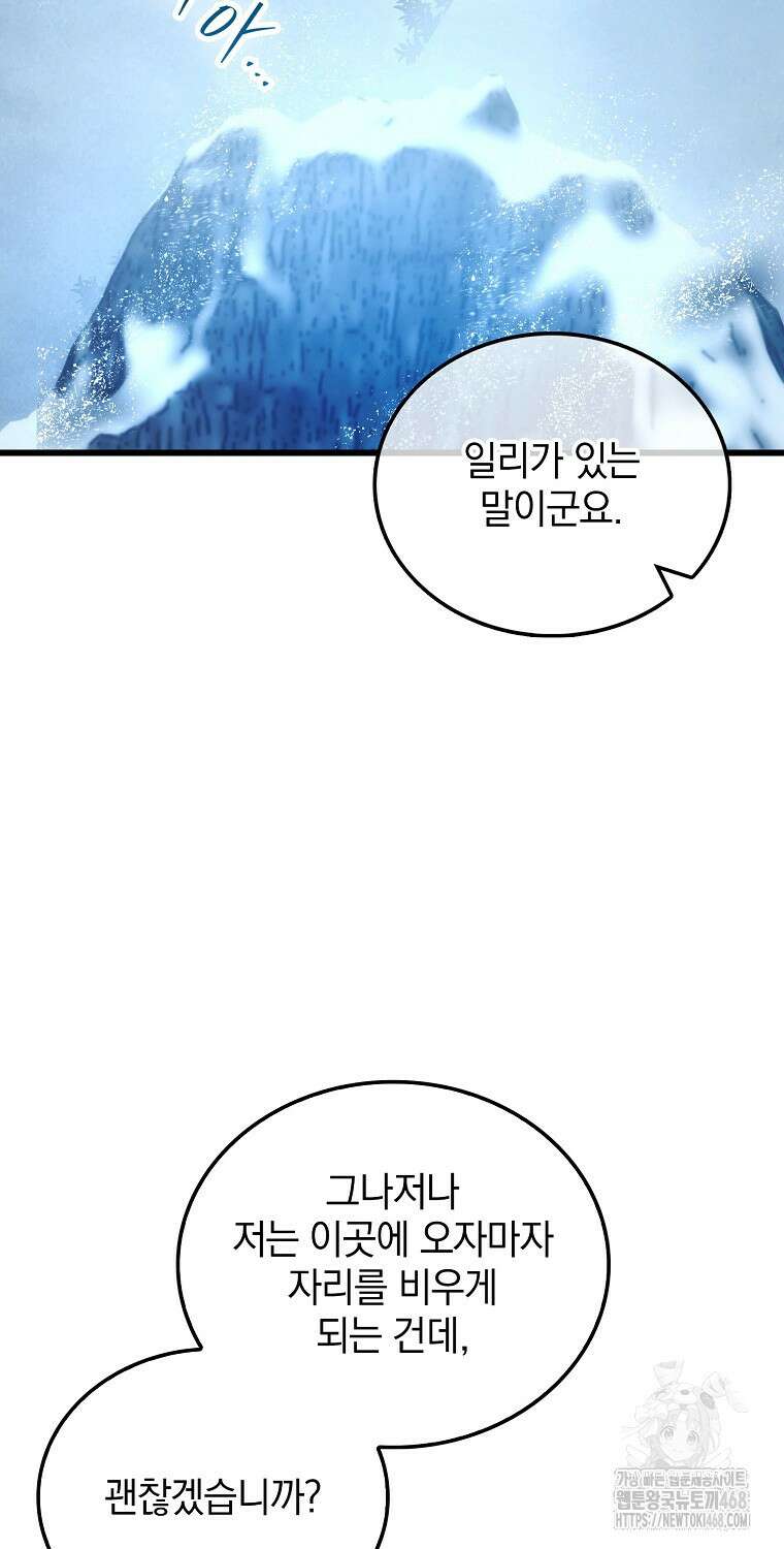 무공으로 레벨업하는 마왕님 112화 15