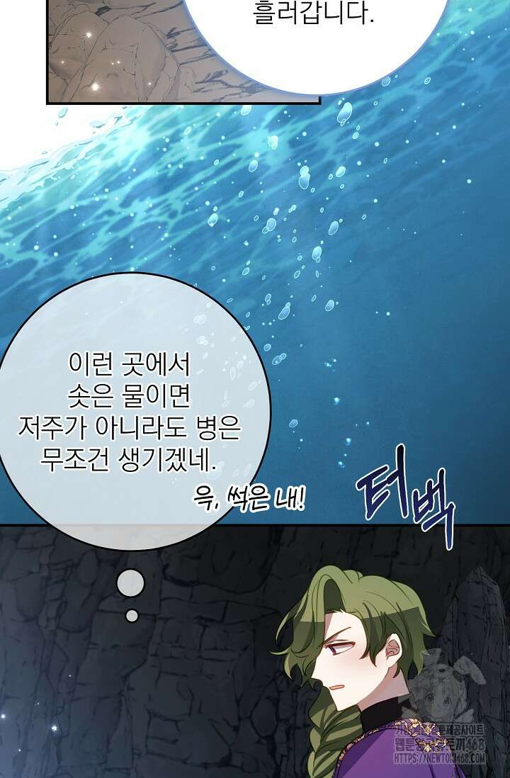 곧 망할 가문의 계약직 딸이 되었다 47화 2
