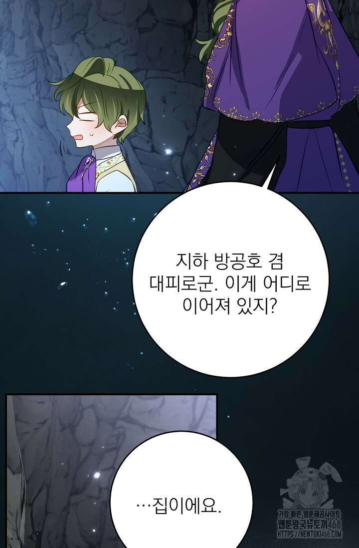 곧 망할 가문의 계약직 딸이 되었다 47화 3