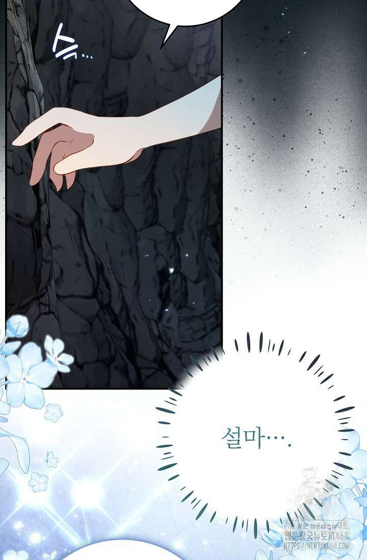 곧 망할 가문의 계약직 딸이 되었다 47화 4