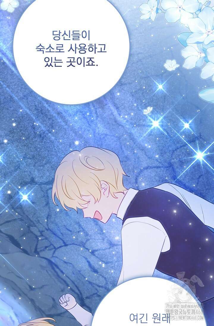 곧 망할 가문의 계약직 딸이 되었다 47화 5
