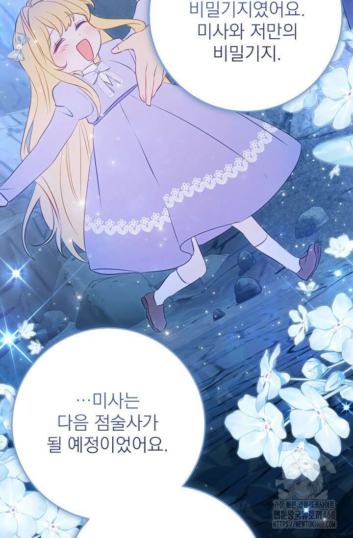 곧 망할 가문의 계약직 딸이 되었다 47화 6