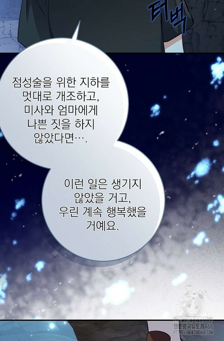 곧 망할 가문의 계약직 딸이 되었다 47화 8