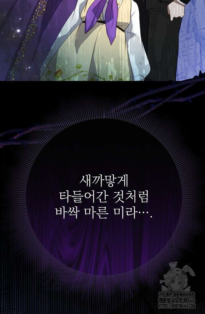 곧 망할 가문의 계약직 딸이 되었다 47화 11