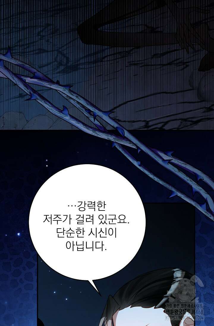 곧 망할 가문의 계약직 딸이 되었다 47화 12