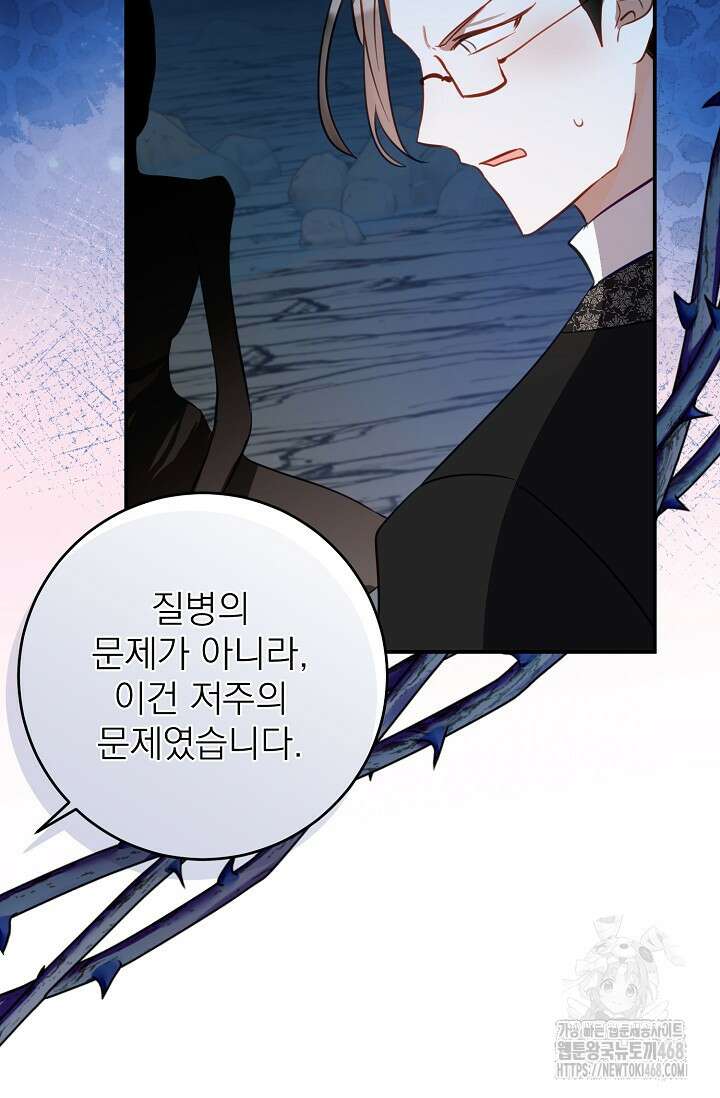 곧 망할 가문의 계약직 딸이 되었다 47화 13