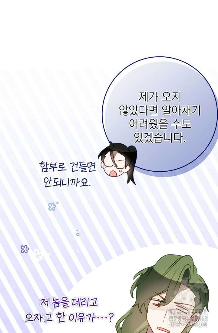 곧 망할 가문의 계약직 딸이 되었다 47화 14