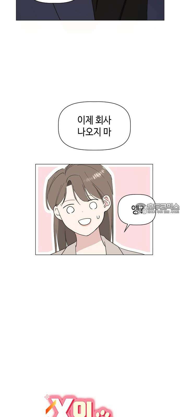 X의 목줄을 쥐는 법 68화 X의 목줄(14) 6