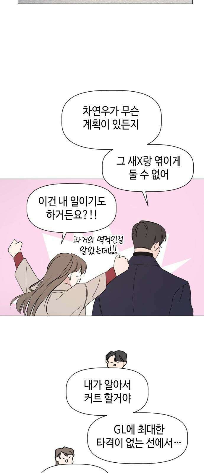 X의 목줄을 쥐는 법 68화 X의 목줄(14) 8