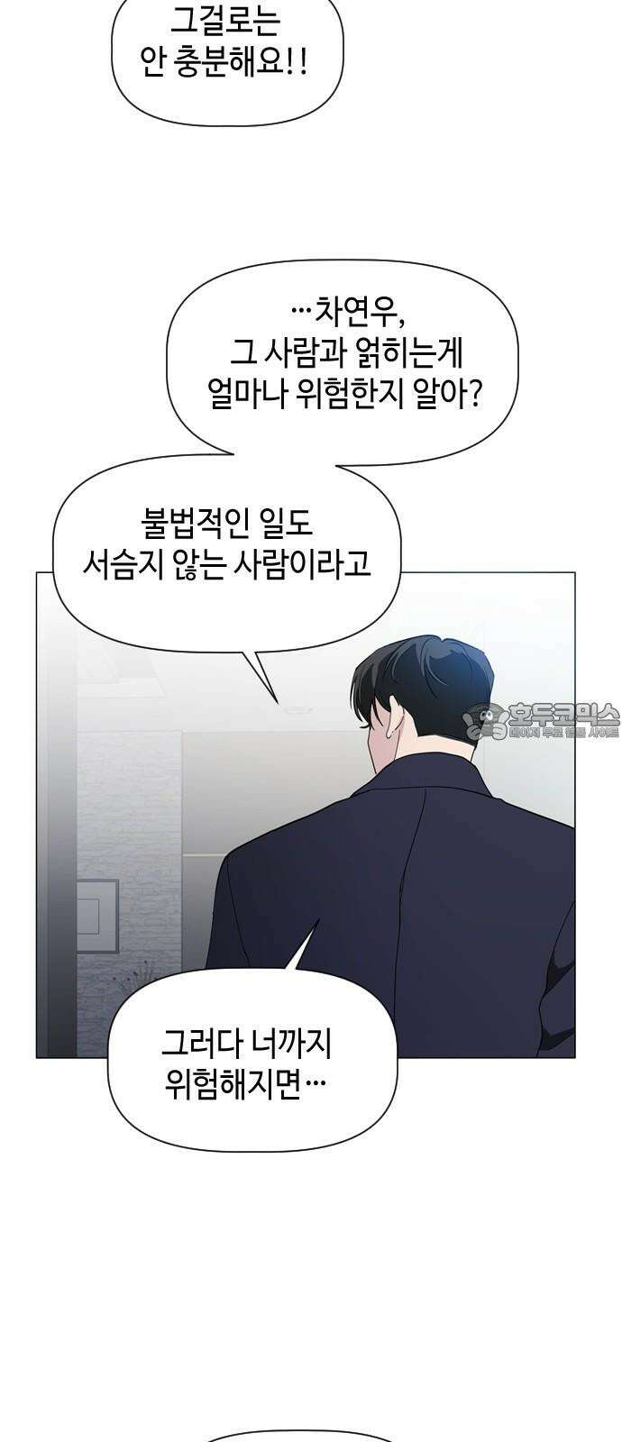 X의 목줄을 쥐는 법 68화 X의 목줄(14) 9