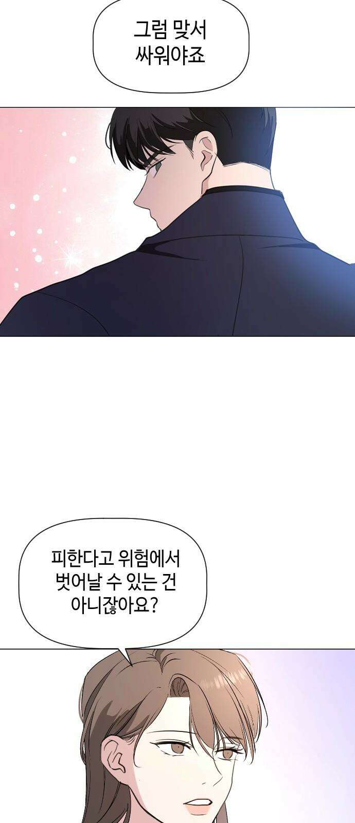X의 목줄을 쥐는 법 68화 X의 목줄(14) 10
