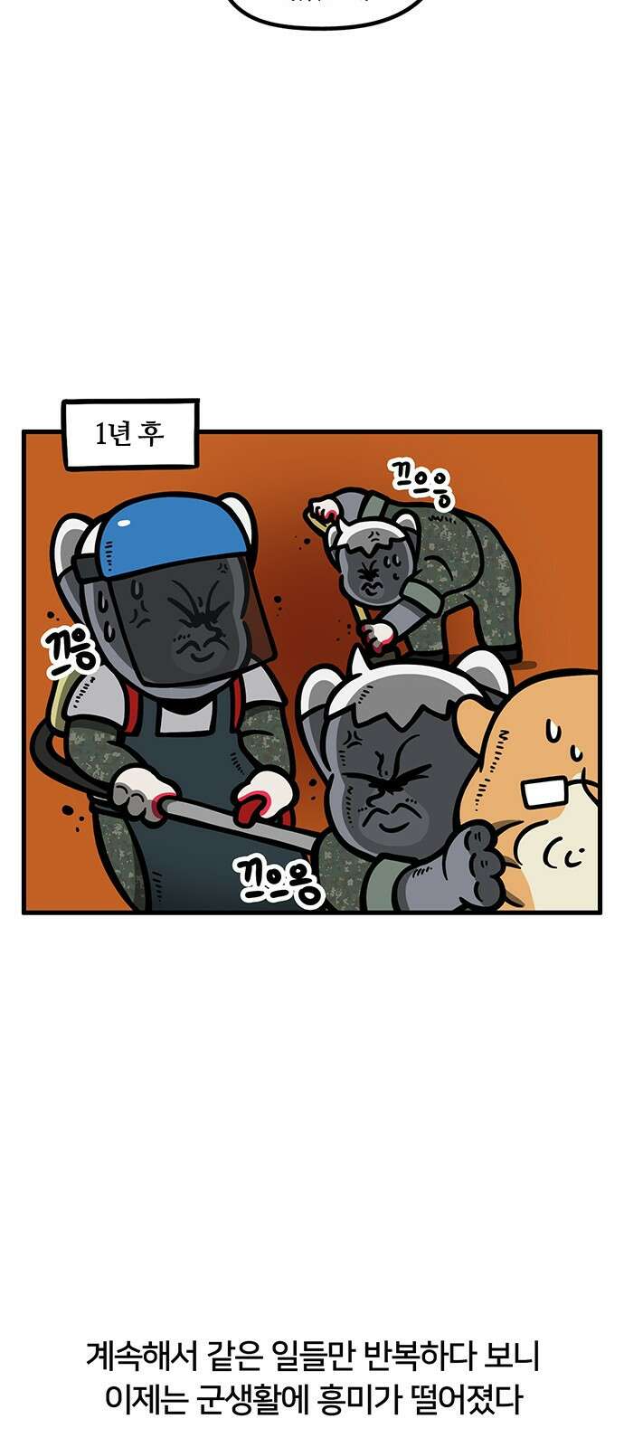 서툰 군인 86화 오늘 반복하는 날입니다 3