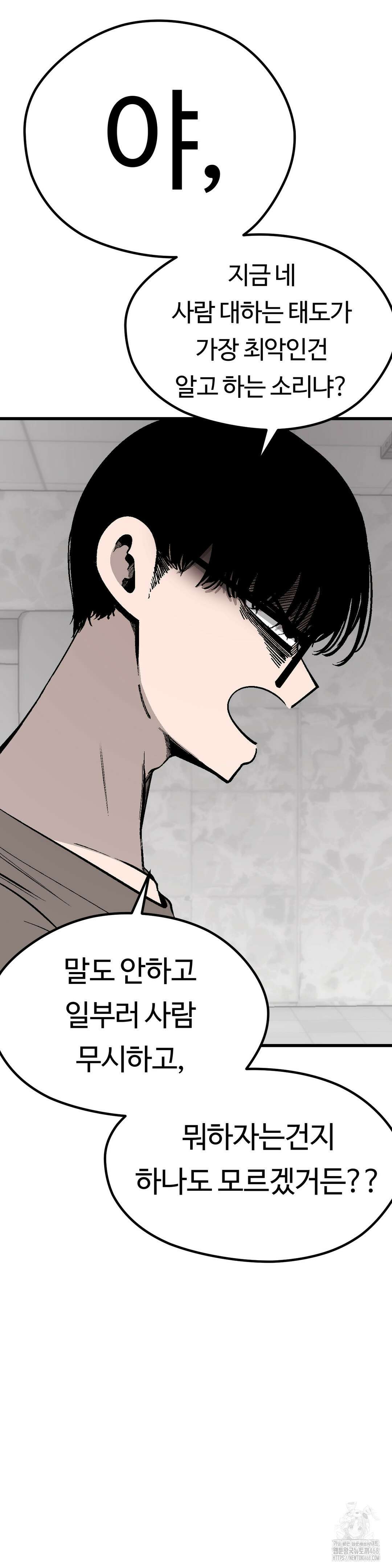 하라는 공부는 안하고! 92화 8