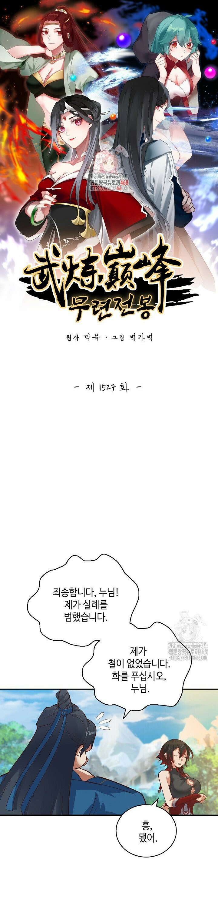 무련전봉 1527화 1