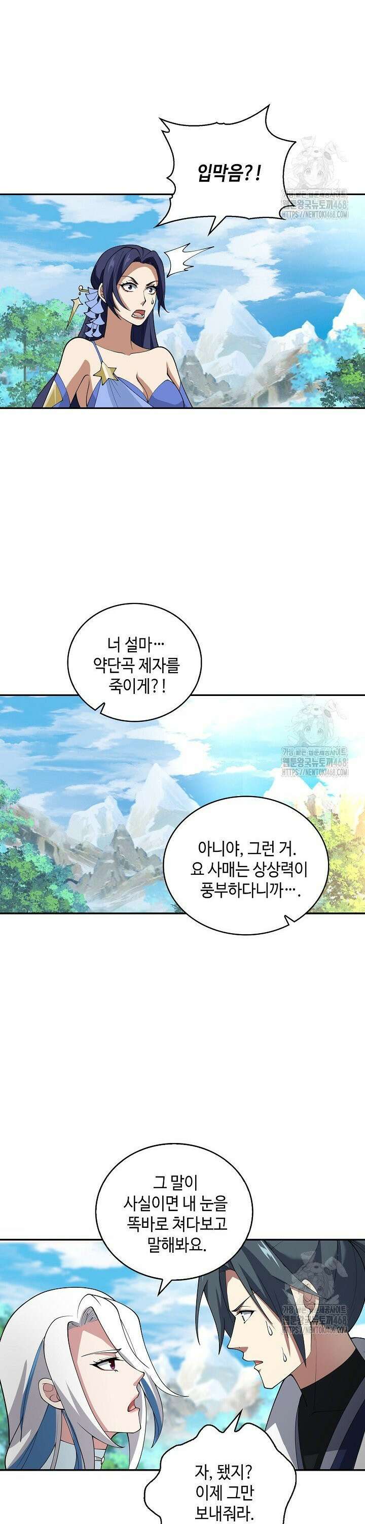 무련전봉 1527화 10