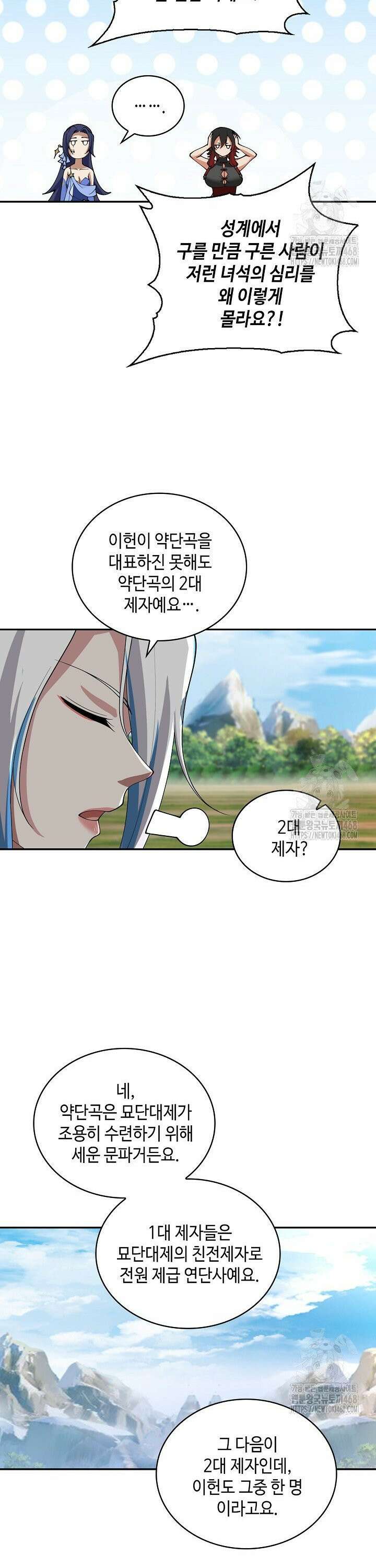무련전봉 1527화 14