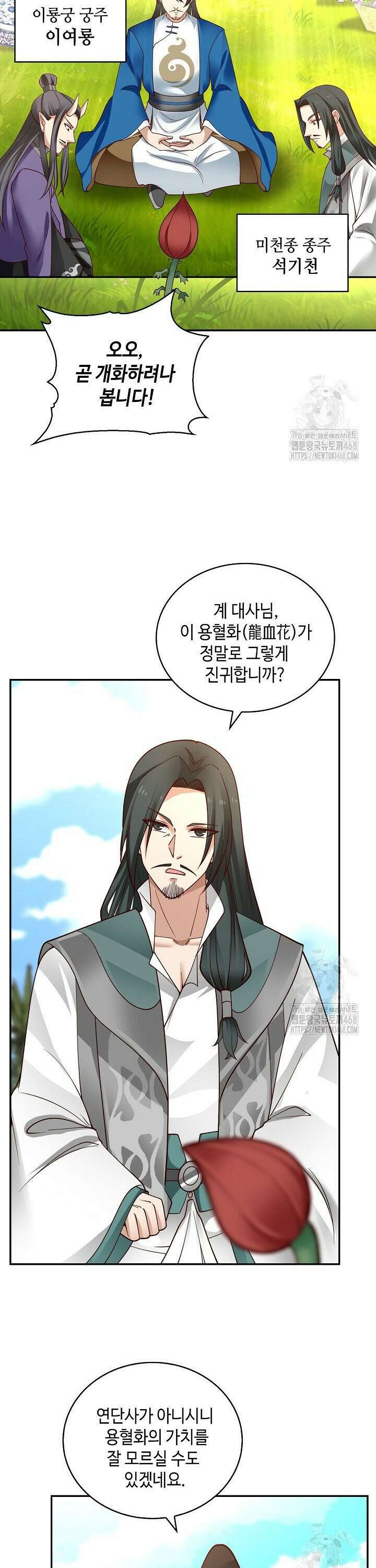 무련전봉 1527화 19