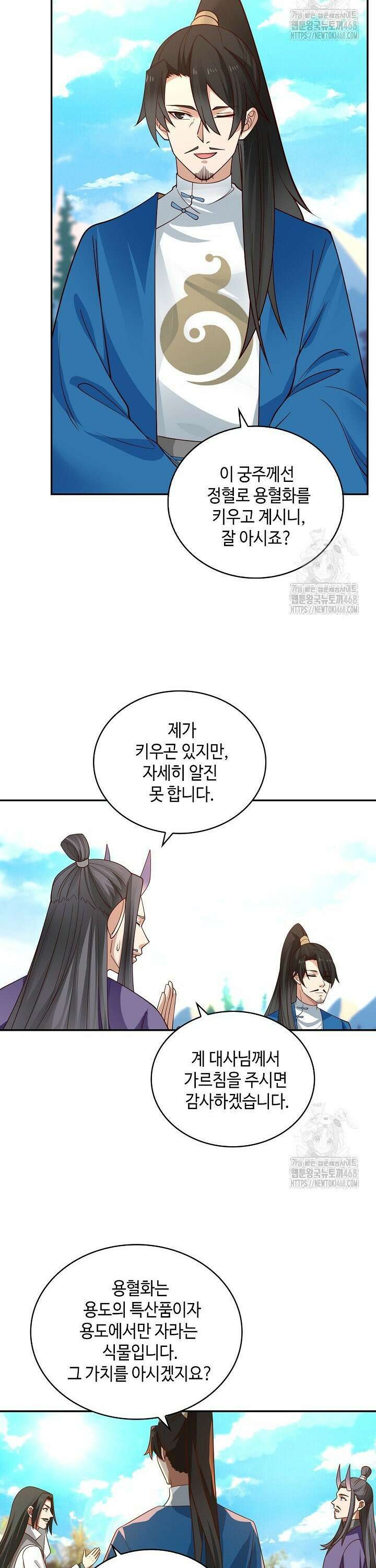 무련전봉 1527화 20