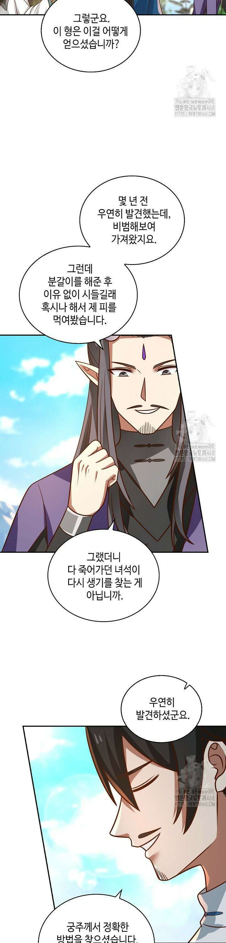 무련전봉 1527화 21
