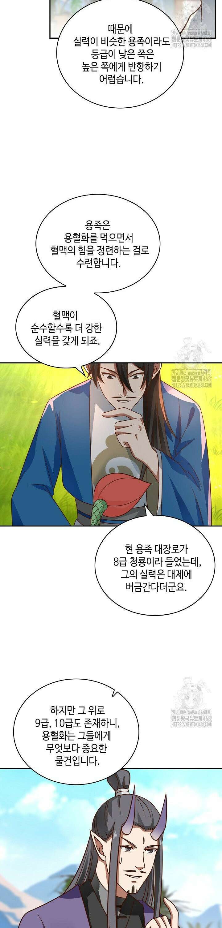 무련전봉 1527화 24