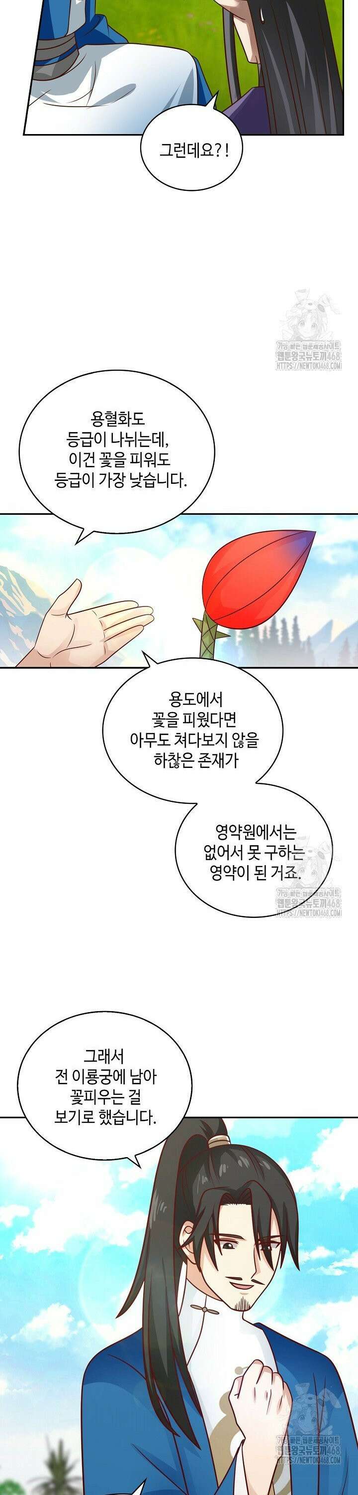 무련전봉 1527화 26
