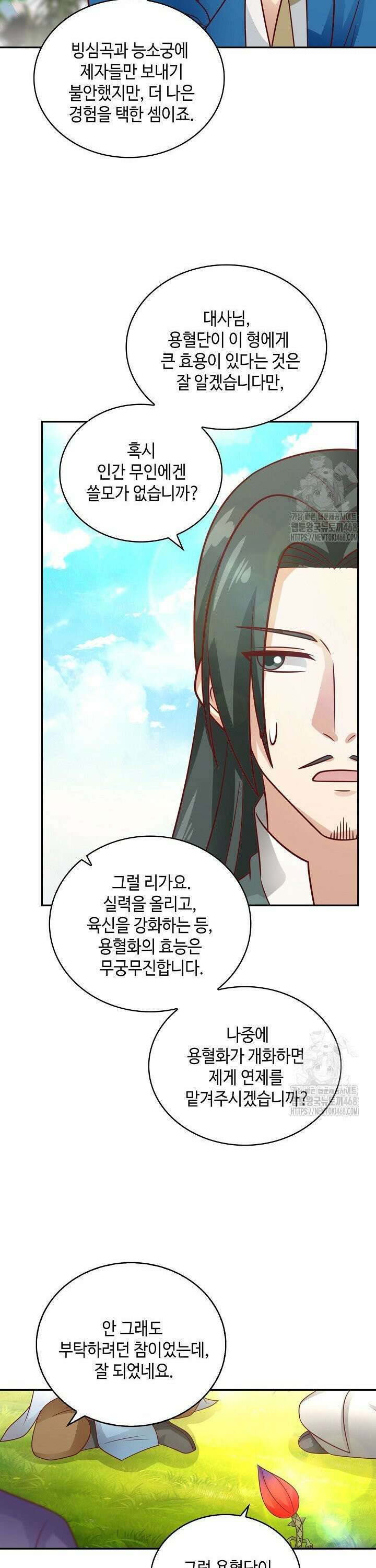 무련전봉 1527화 27