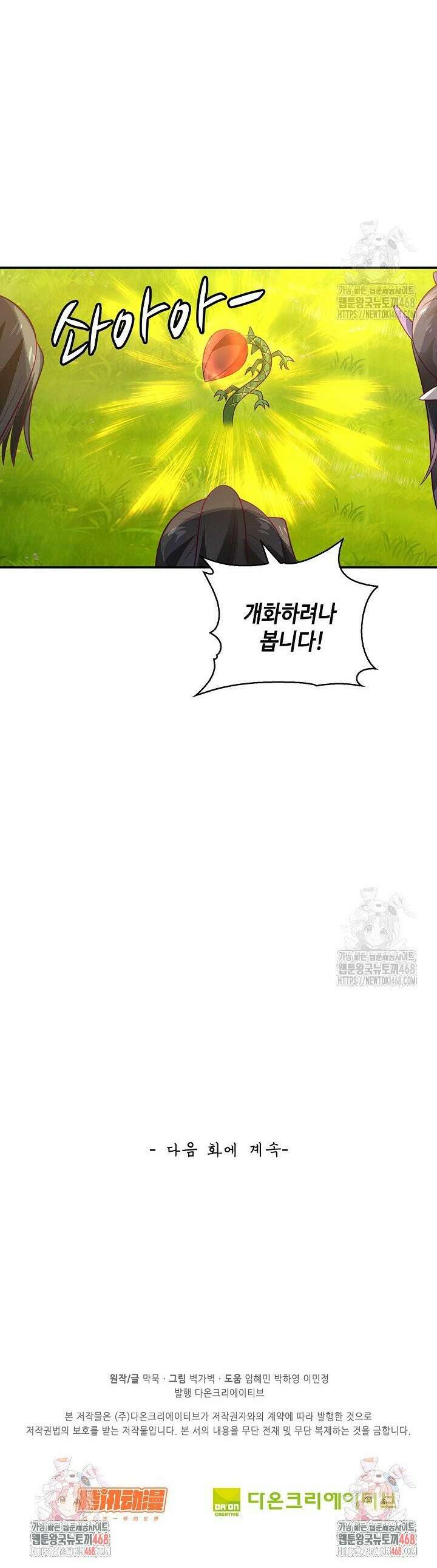 무련전봉 1527화 29