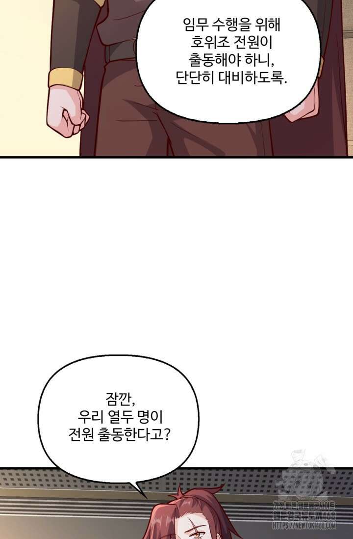 현세로 귀환한 최강 신선 337화 4
